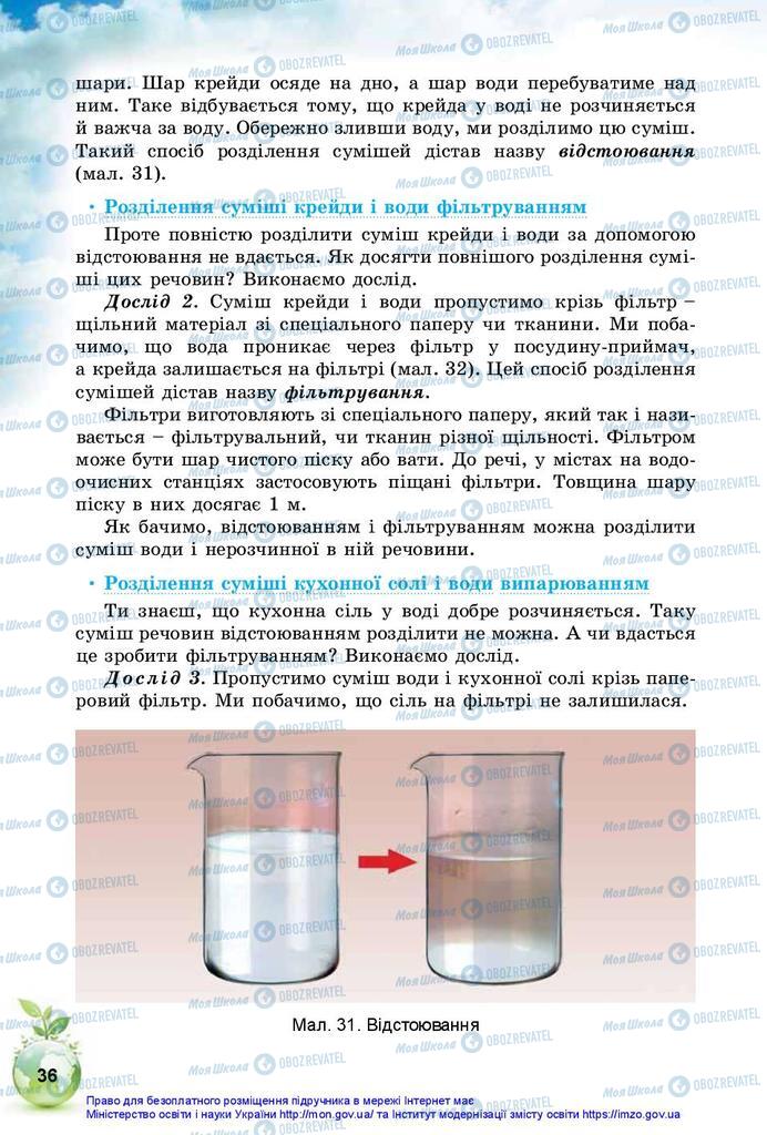 Учебники Природоведение 5 класс страница 36