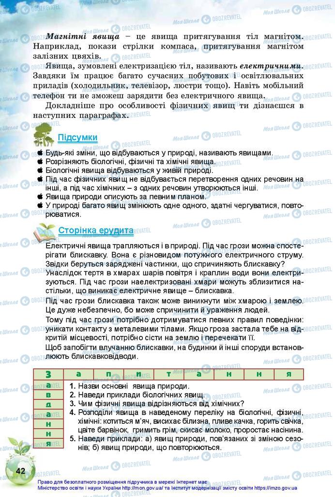 Підручники Природознавство 5 клас сторінка 42