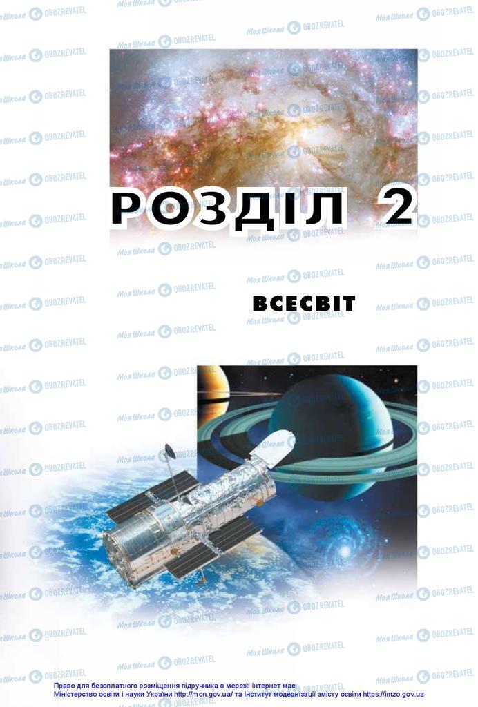 Учебники Природоведение 5 класс страница  57