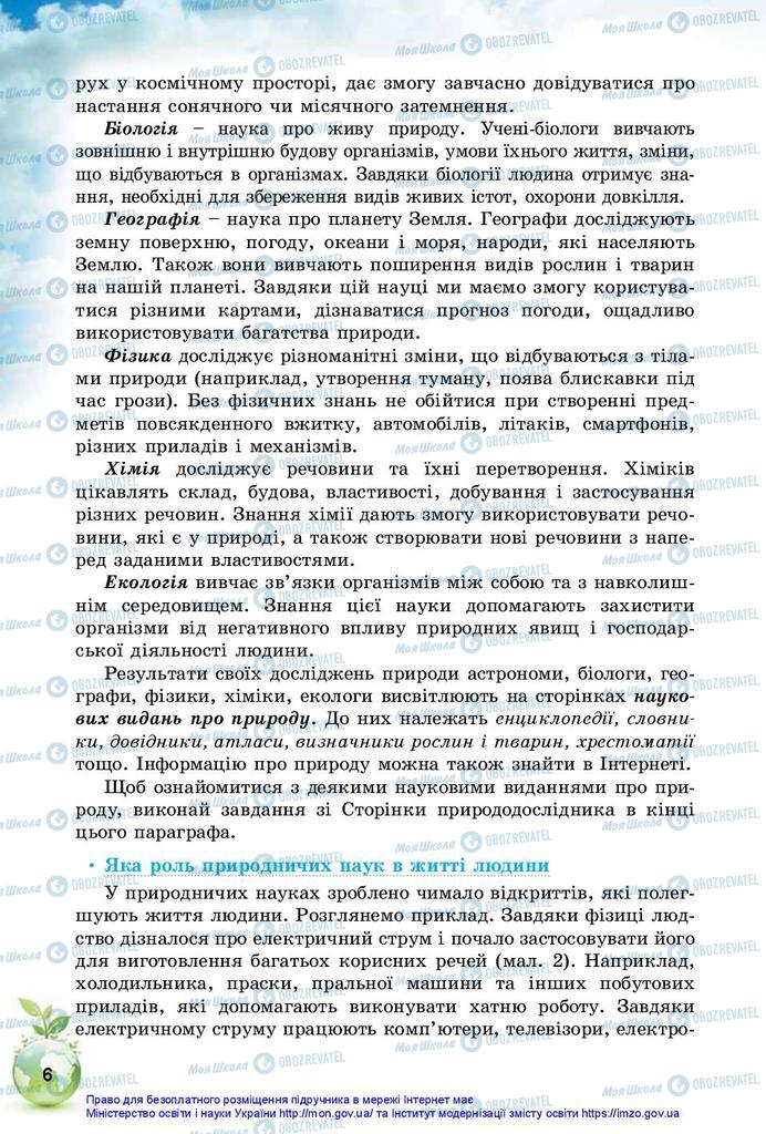 Підручники Природознавство 5 клас сторінка  6