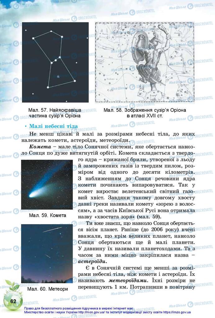 Підручники Природознавство 5 клас сторінка 62