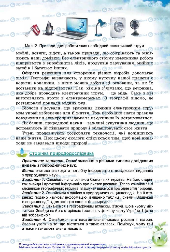 Підручники Природознавство 5 клас сторінка 7