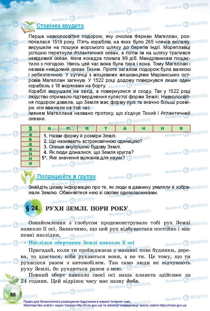 Підручники Природознавство 5 клас сторінка 86