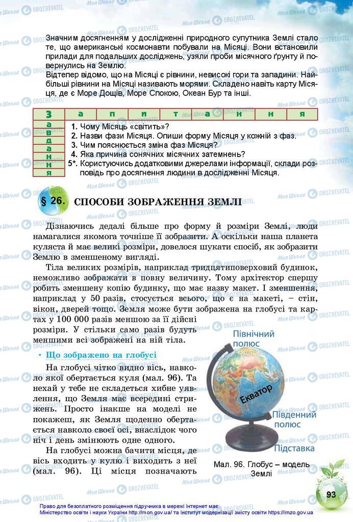 Підручники Природознавство 5 клас сторінка 93