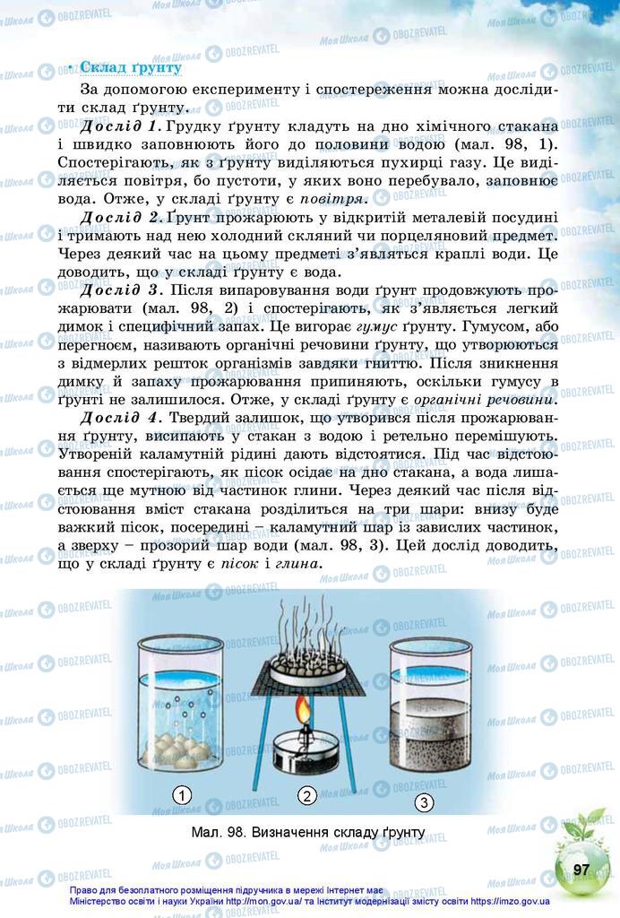 Підручники Природознавство 5 клас сторінка 97