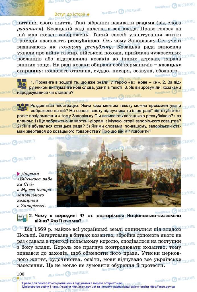 Учебники История Украины 5 класс страница 100