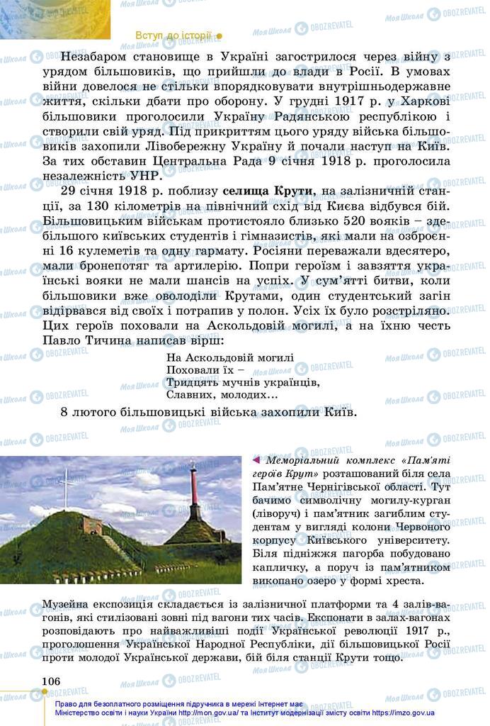 Підручники Історія України 5 клас сторінка 106