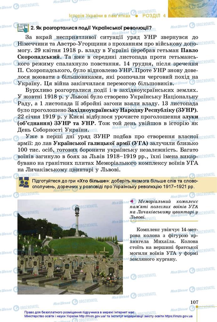 Підручники Історія України 5 клас сторінка 107