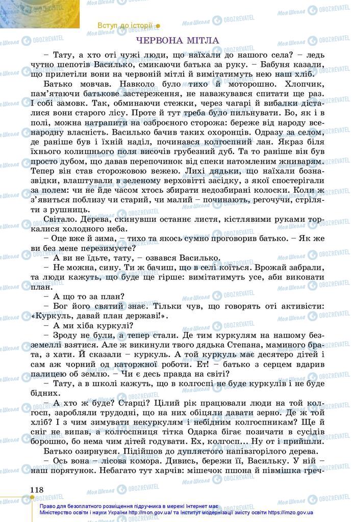 Учебники История Украины 5 класс страница 118