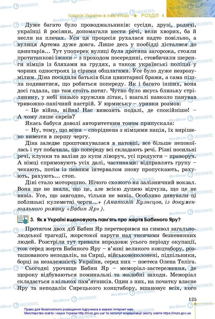 Підручники Історія України 5 клас сторінка 125