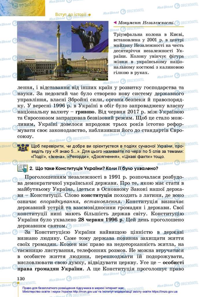 Учебники История Украины 5 класс страница 130