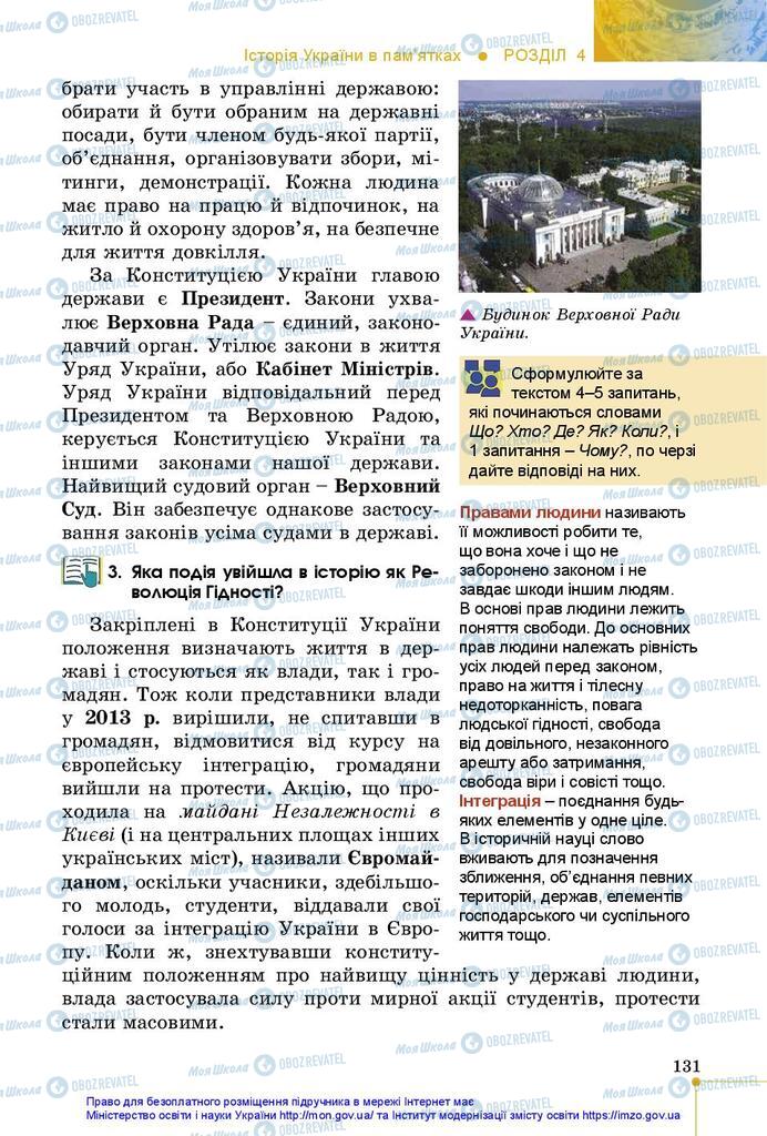Учебники История Украины 5 класс страница 131