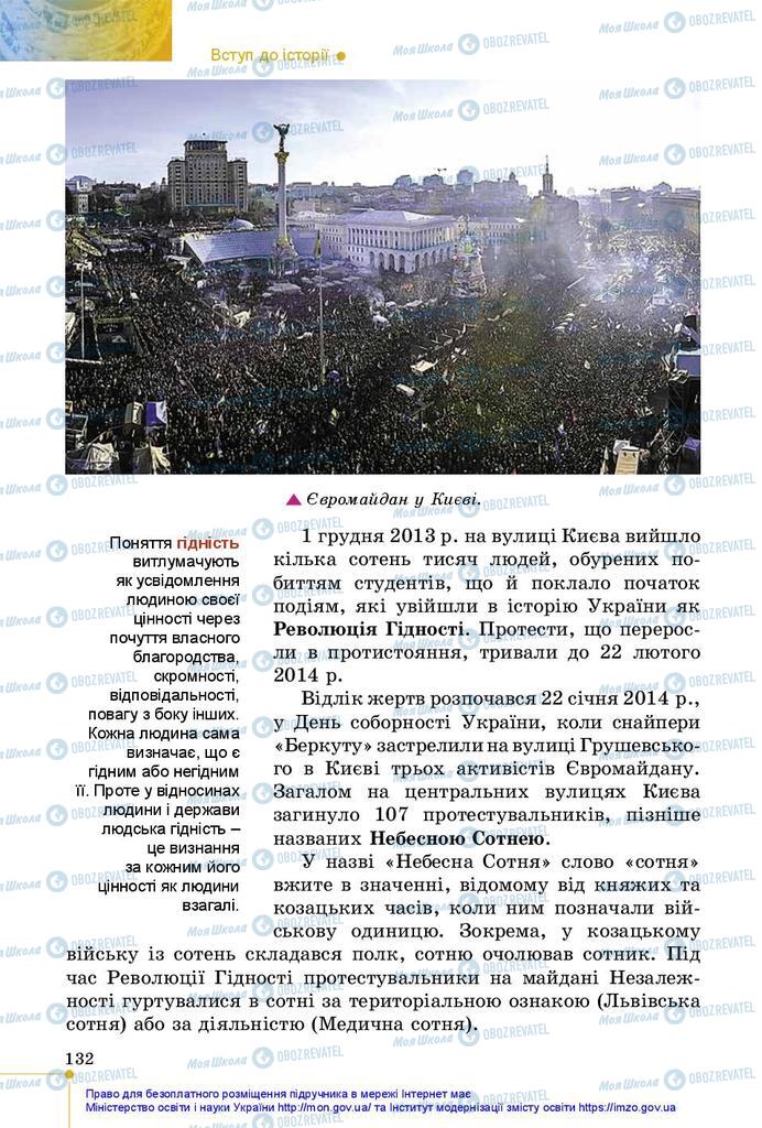 Підручники Історія України 5 клас сторінка 132