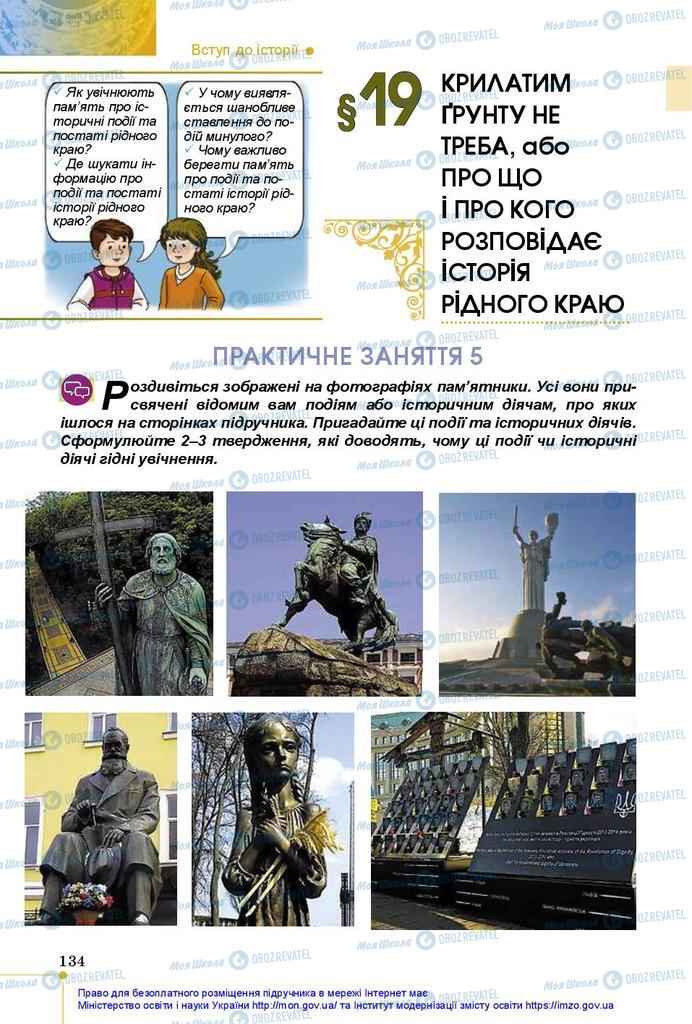 Учебники История Украины 5 класс страница 134