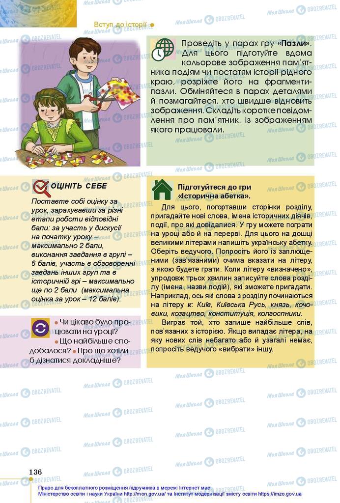 Учебники История Украины 5 класс страница 136