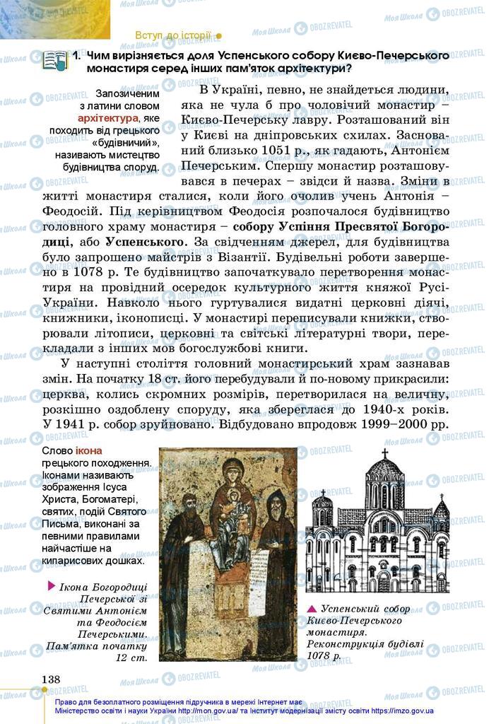 Підручники Історія України 5 клас сторінка 138