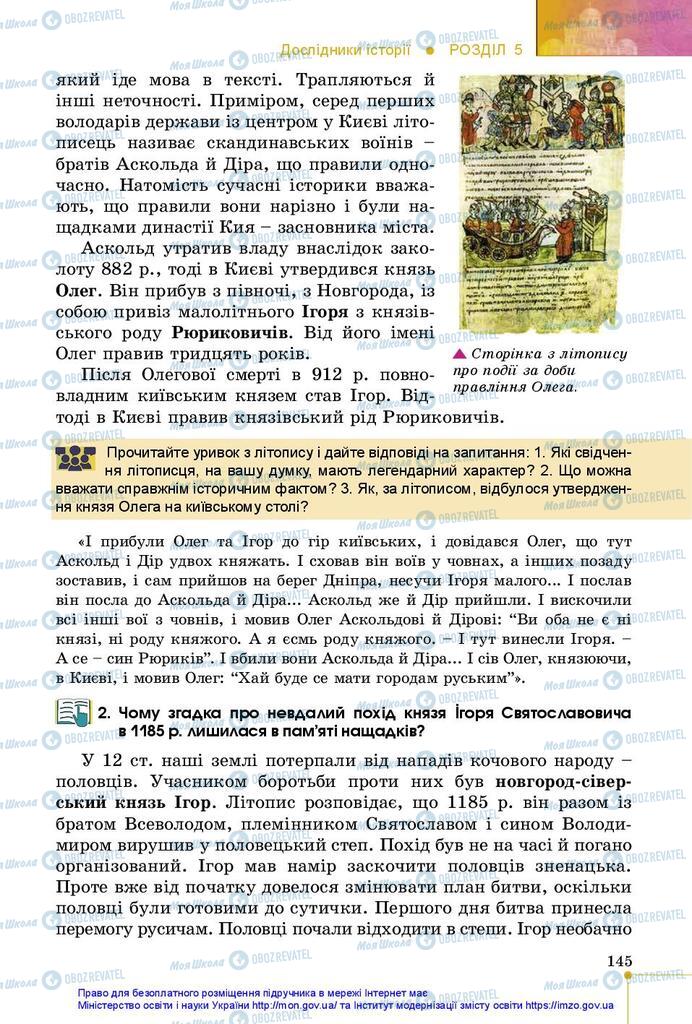 Підручники Історія України 5 клас сторінка 145