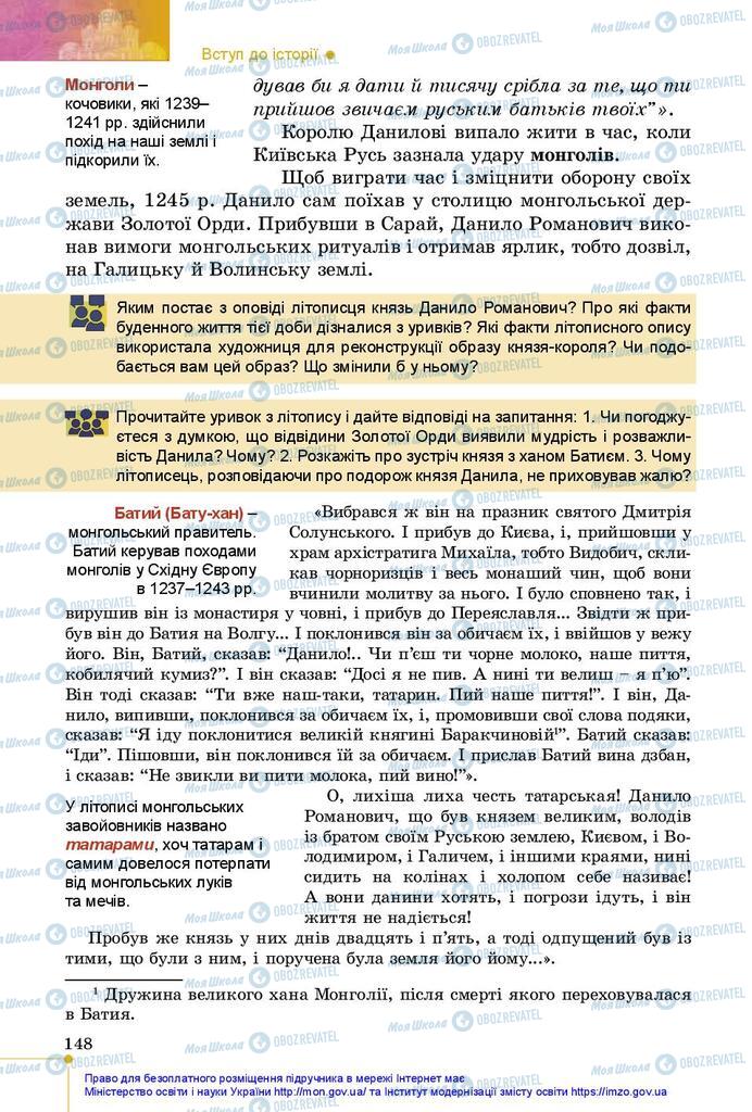 Підручники Історія України 5 клас сторінка 148