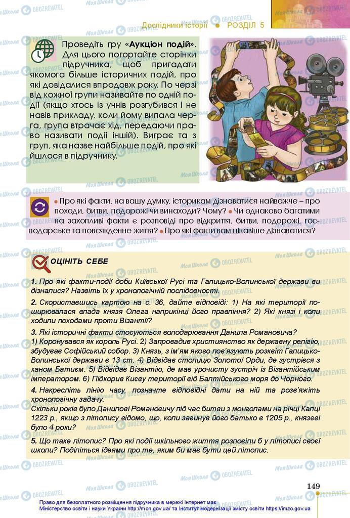 Учебники История Украины 5 класс страница 149