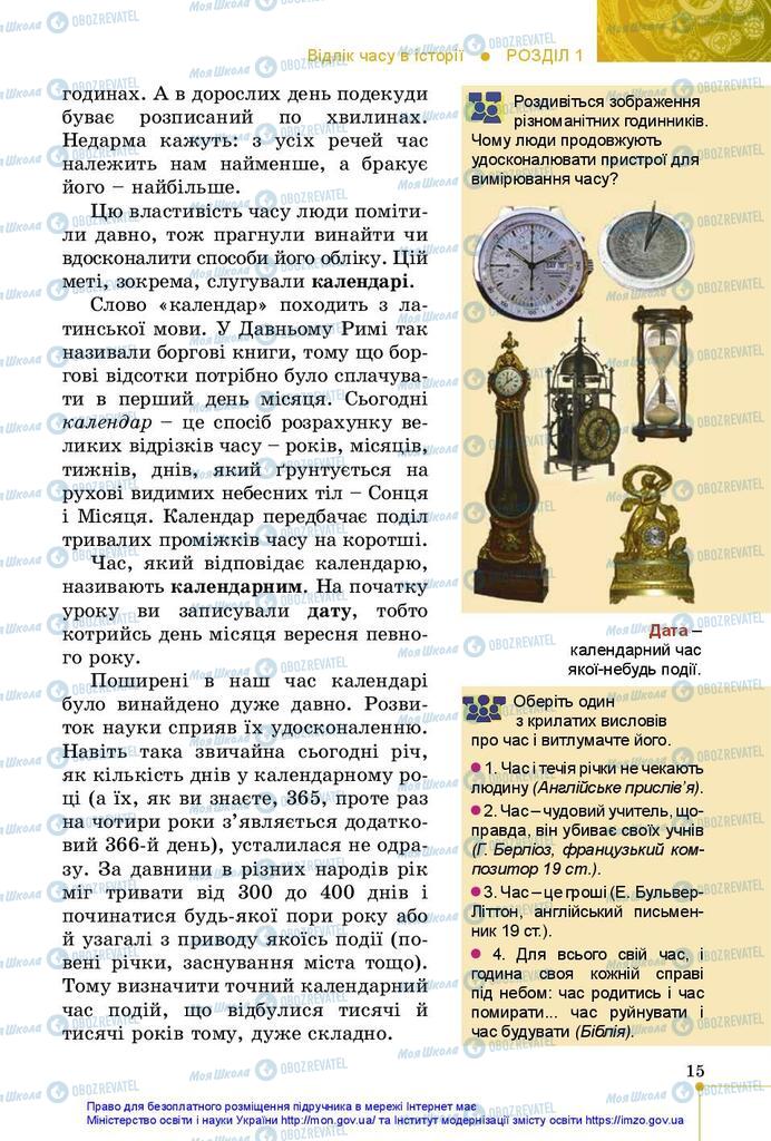 Підручники Історія України 5 клас сторінка  15