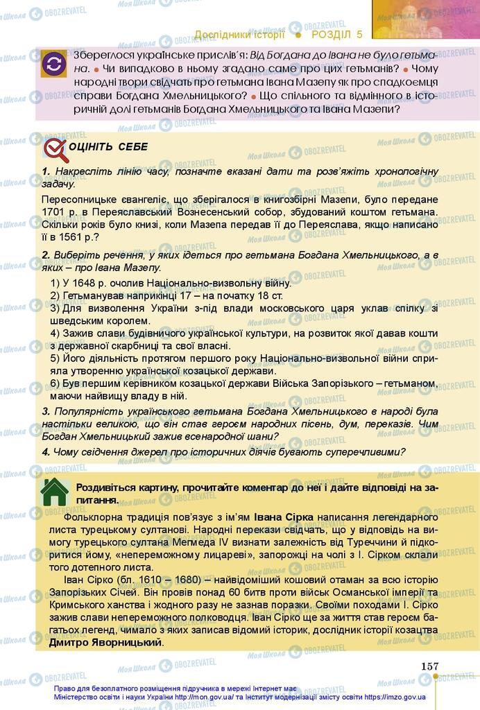 Учебники История Украины 5 класс страница 157