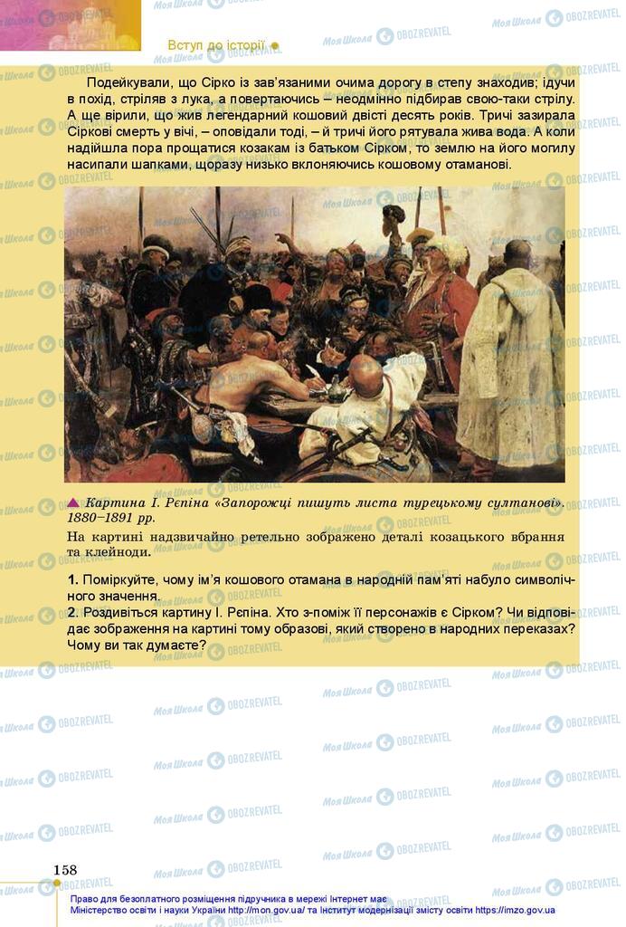 Учебники История Украины 5 класс страница 158