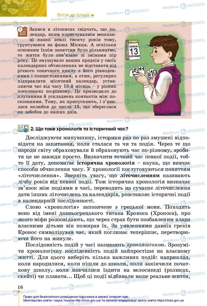 Підручники Історія України 5 клас сторінка 16