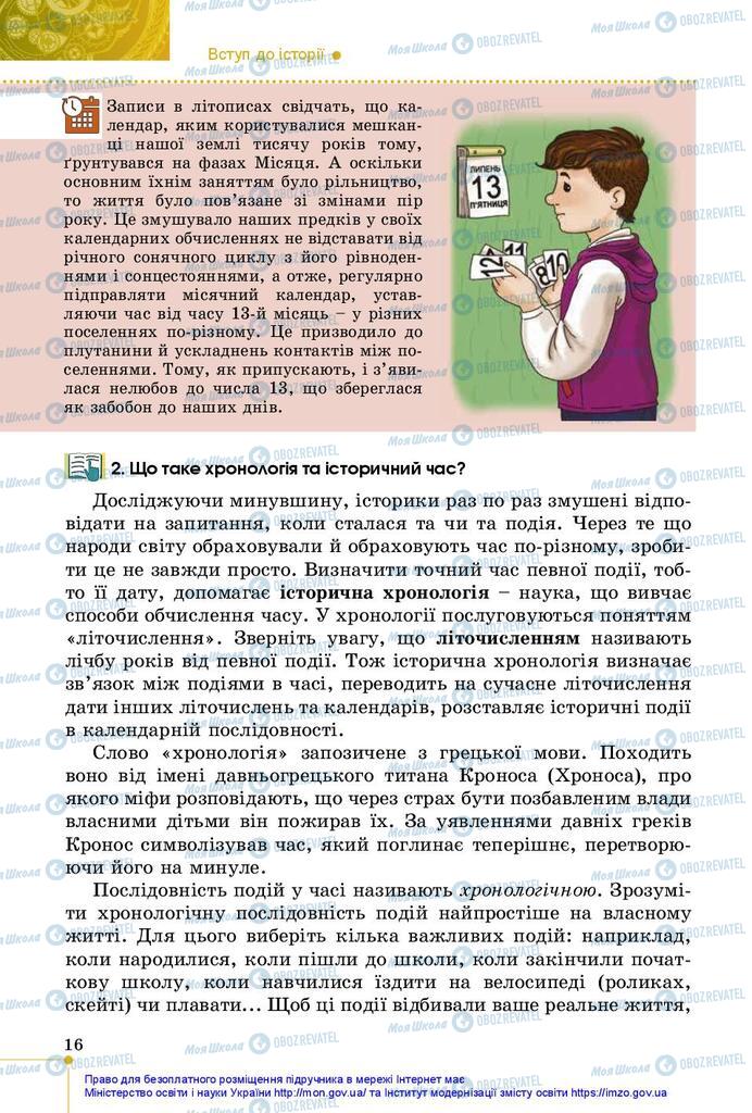 Учебники История Украины 5 класс страница 16
