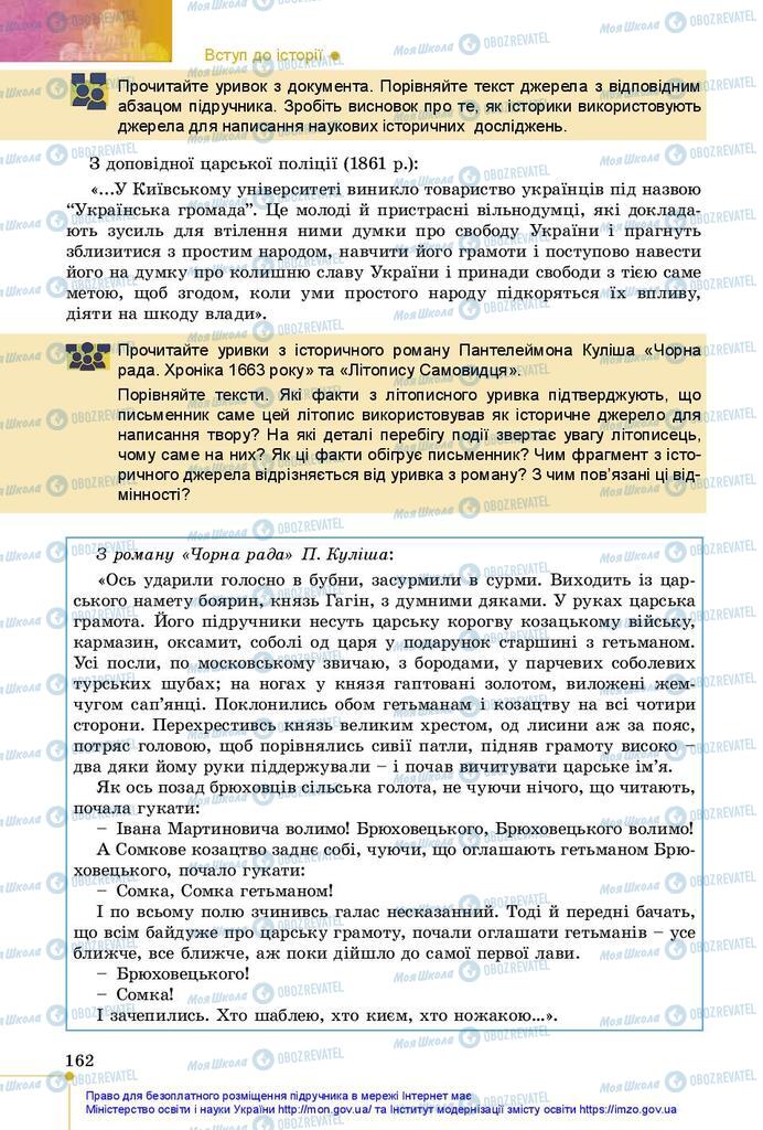 Підручники Історія України 5 клас сторінка 162