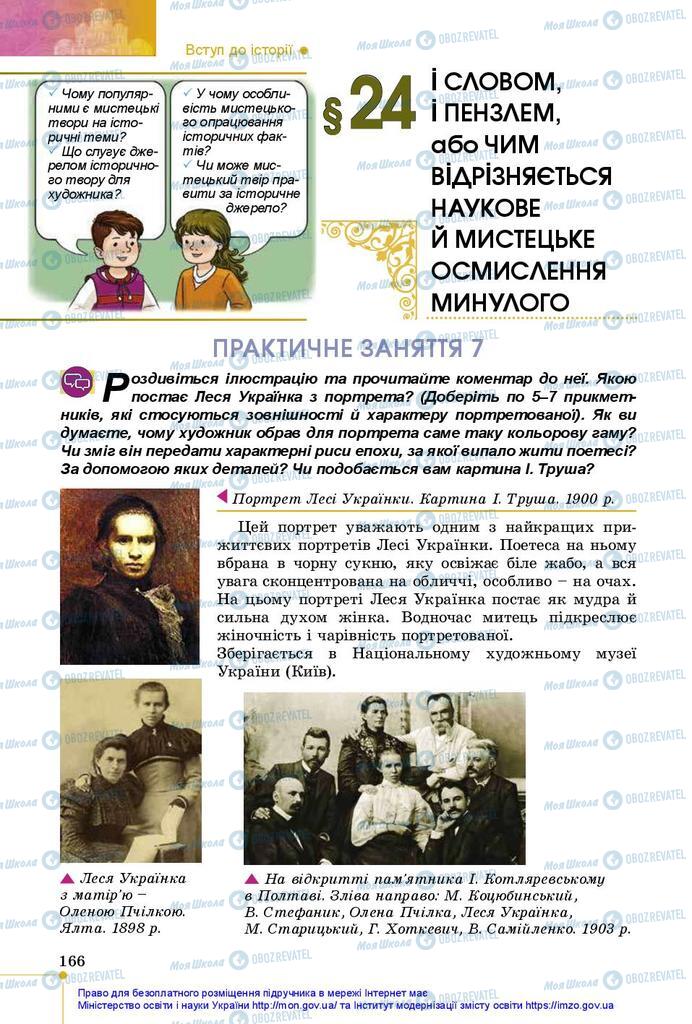 Підручники Історія України 5 клас сторінка 166