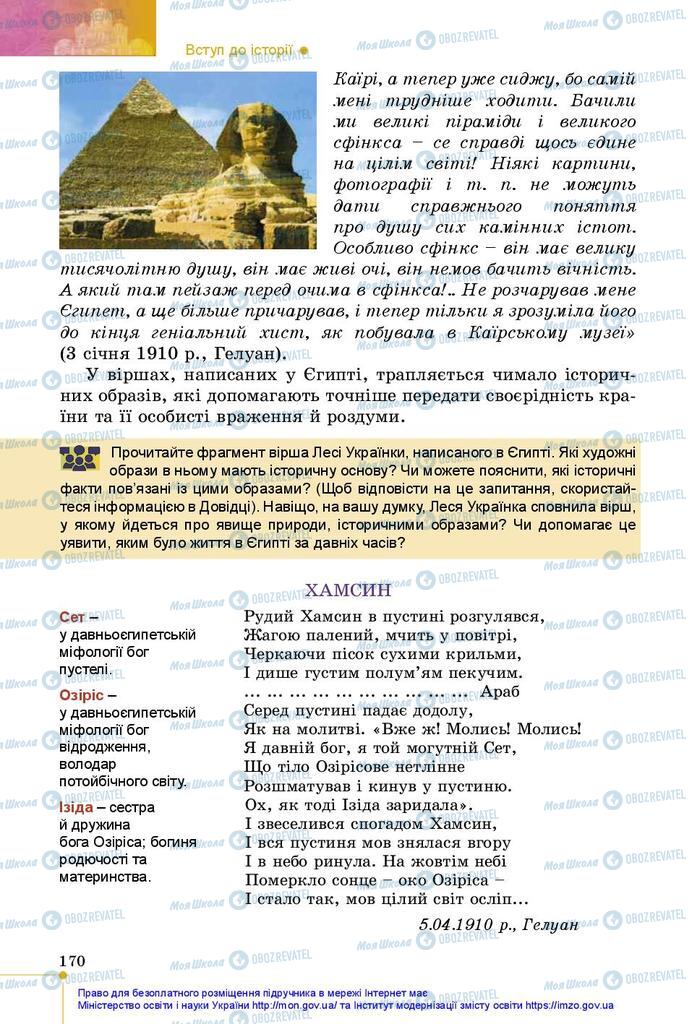 Підручники Історія України 5 клас сторінка 170
