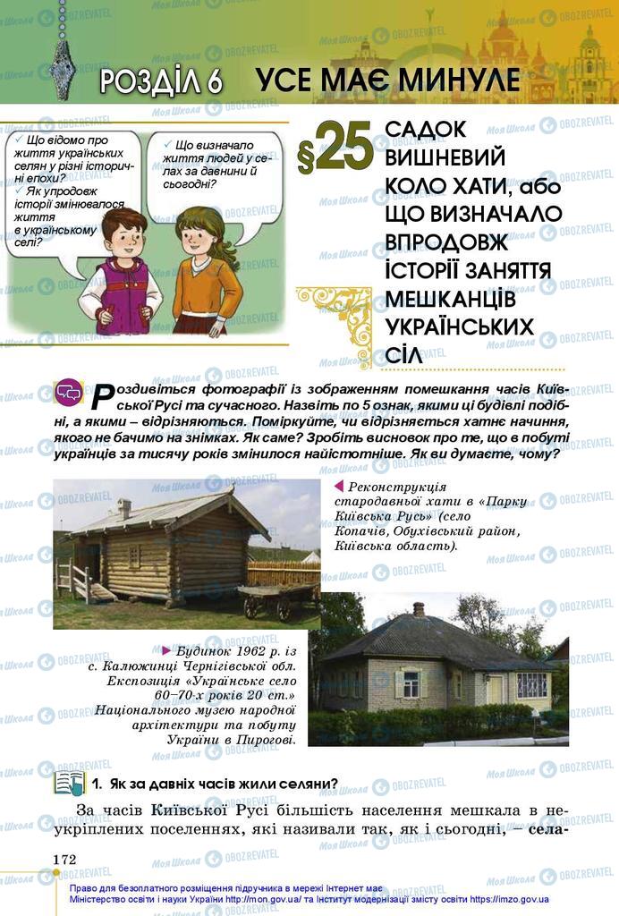 Підручники Історія України 5 клас сторінка  172