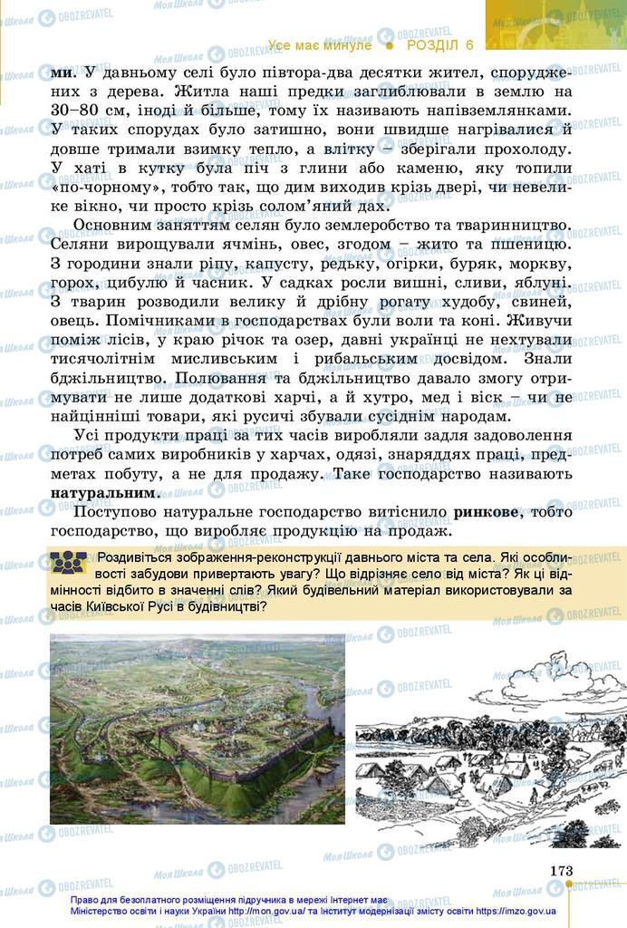 Підручники Історія України 5 клас сторінка  173