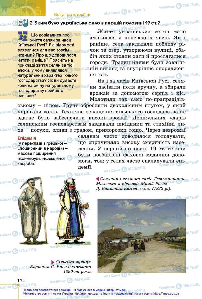 Підручники Історія України 5 клас сторінка 174