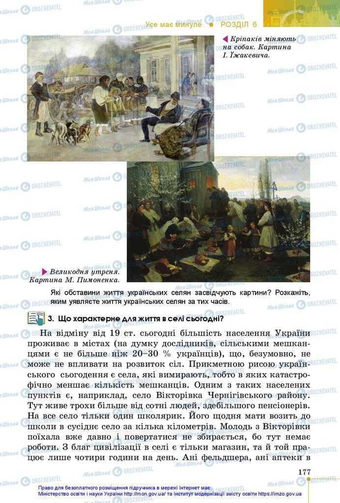 Підручники Історія України 5 клас сторінка 177