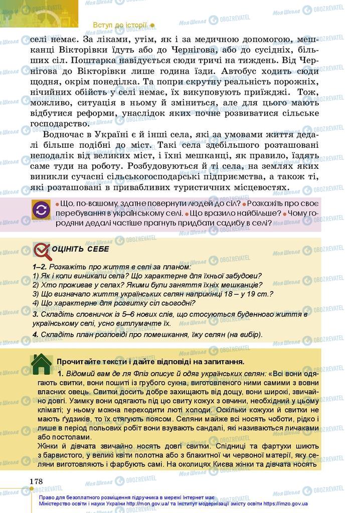 Підручники Історія України 5 клас сторінка 178