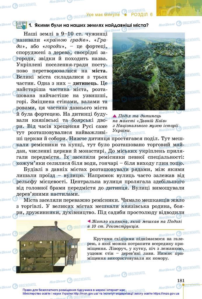 Підручники Історія України 5 клас сторінка 181