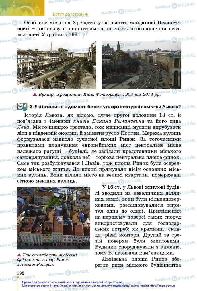 Підручники Історія України 5 клас сторінка 192
