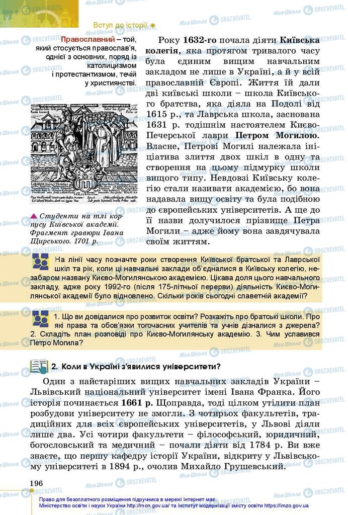 Учебники История Украины 5 класс страница 196