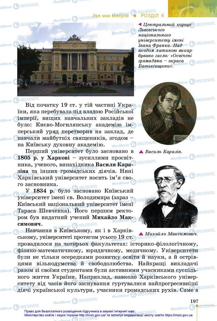 Підручники Історія України 5 клас сторінка 197