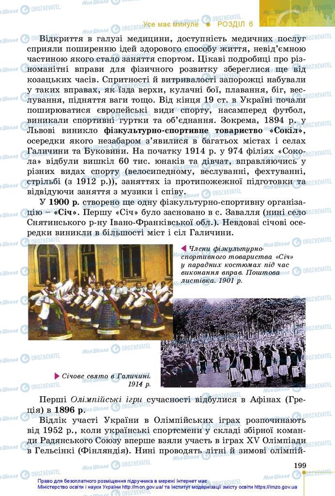 Підручники Історія України 5 клас сторінка 199