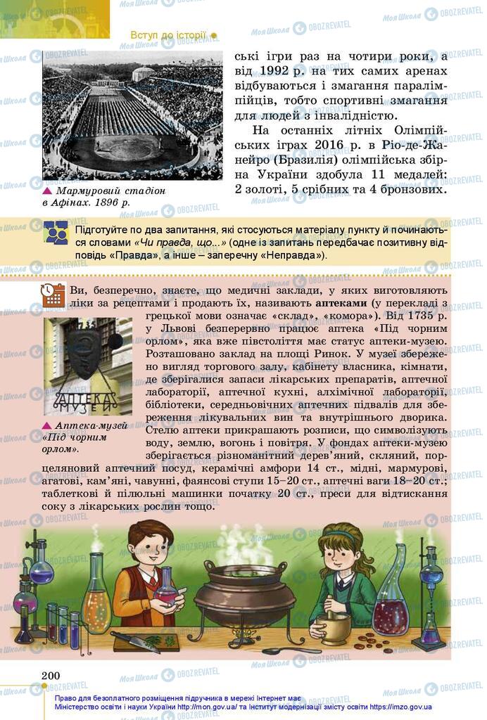 Підручники Історія України 5 клас сторінка 200