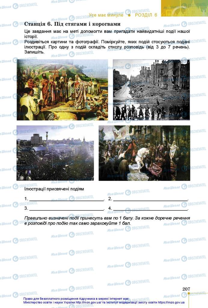 Підручники Історія України 5 клас сторінка 207