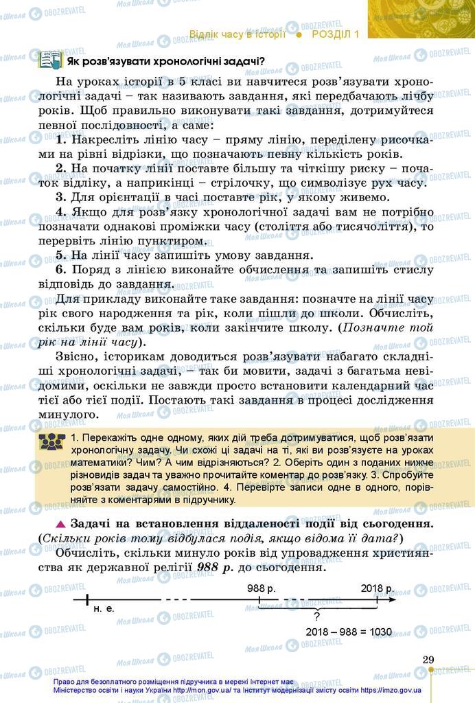 Підручники Історія України 5 клас сторінка 29