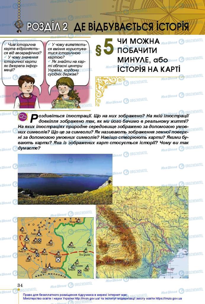 Підручники Історія України 5 клас сторінка  34