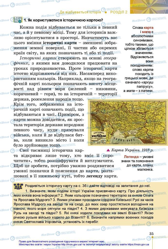 Підручники Історія України 5 клас сторінка  35