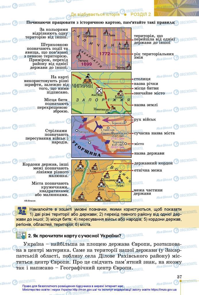 Підручники Історія України 5 клас сторінка 37