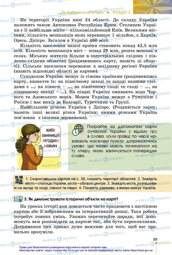 Учебники История Украины 5 класс страница 39