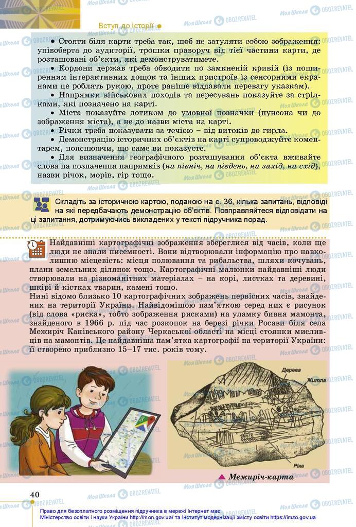 Учебники История Украины 5 класс страница 40
