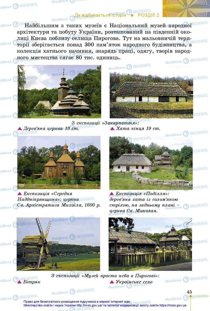 Учебники История Украины 5 класс страница 45